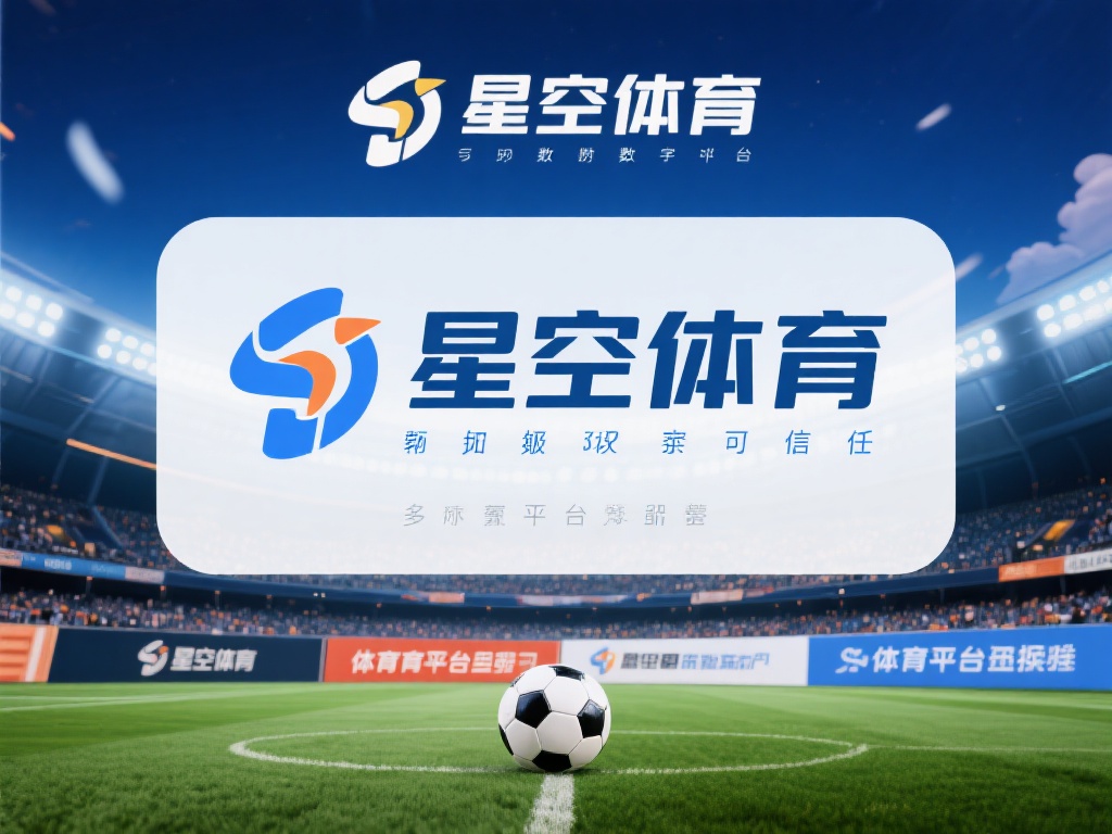 在如今的数字时代，体育娱乐平台层出不穷，许多用户在