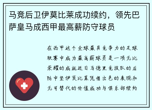 马竞后卫伊莫比莱成功续约，领先巴萨皇马成西甲最高薪防守球员