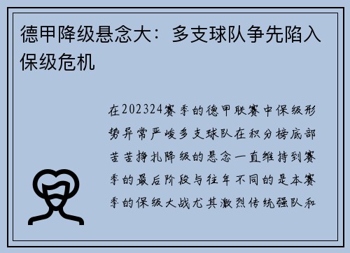 德甲降级悬念大：多支球队争先陷入保级危机