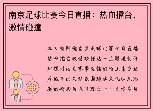 南京足球比赛今日直播：热血擂台，激情碰撞
